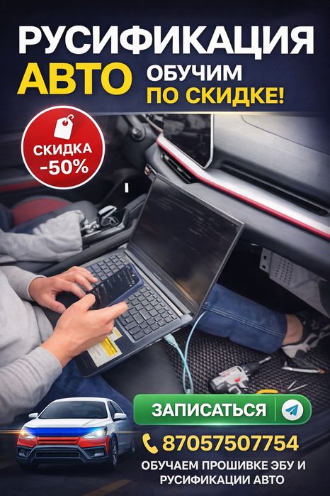 русфикация жасаймыз