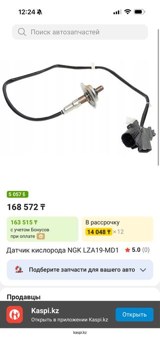 Лямдазон Мазда Сх-7