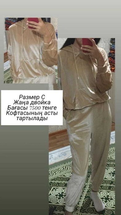 Әртүрлі двойка 42-48ге дейін