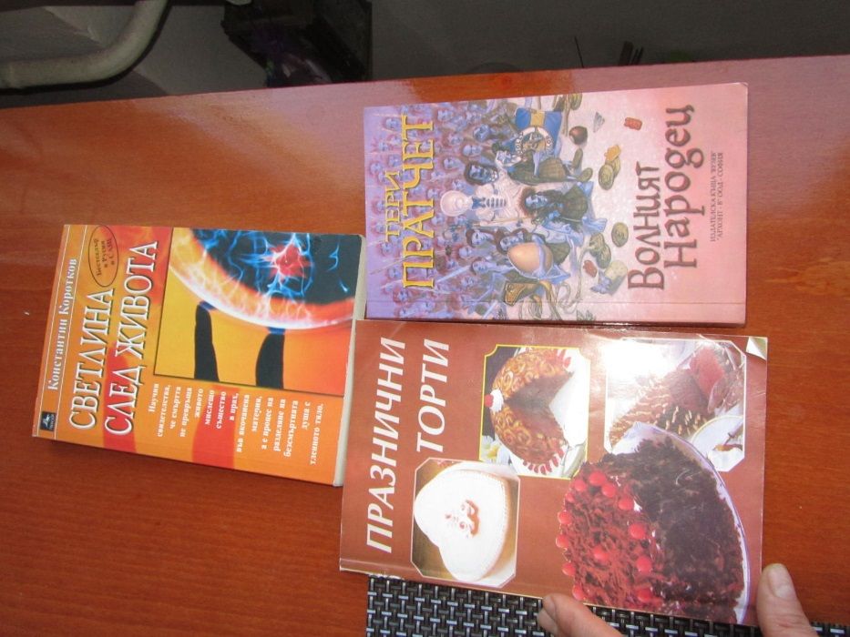 Продавам книги на различна тематика