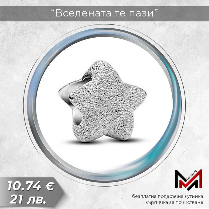 Сребърни Талисмани