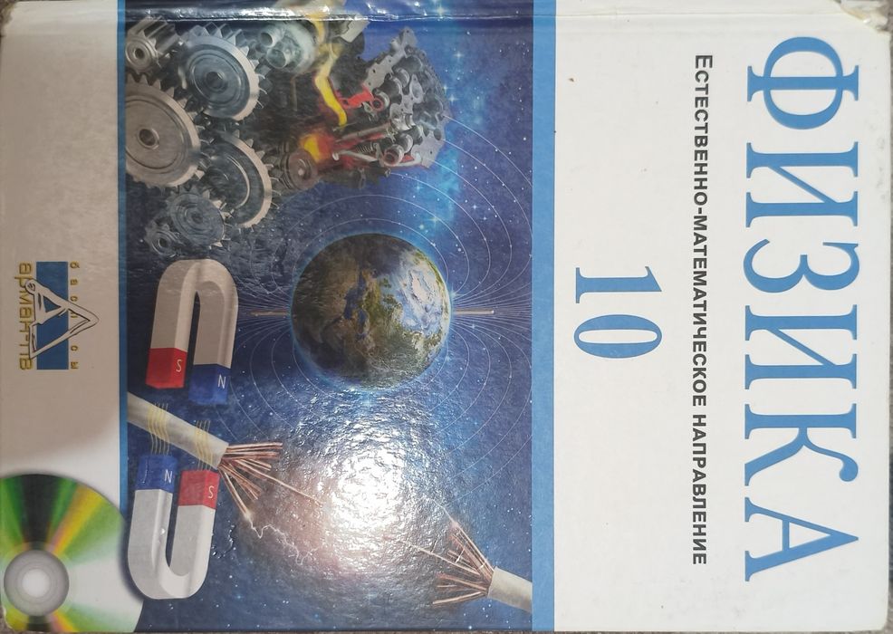 Продаю учебник по физике