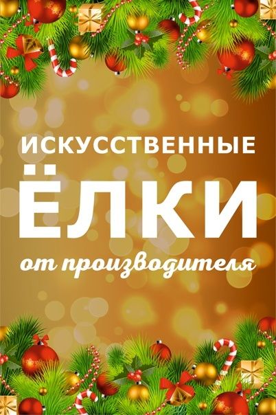 Акция!!! Елки по прошлогодним ценам. На любой вкус и цвет. Литые 100%