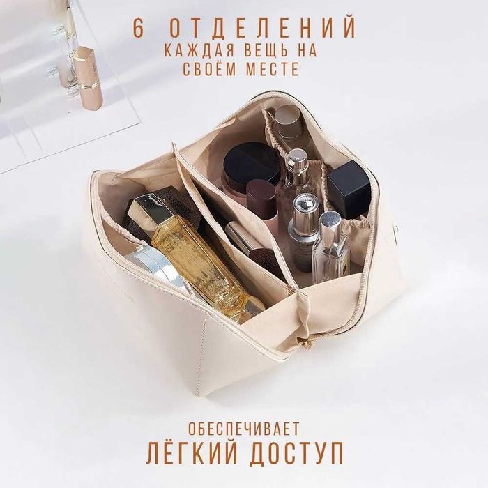 Сумка для косметики. Премиум косметичка