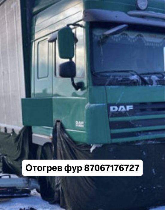 Отогрев фер быстро и качественно