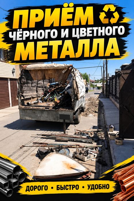 Прием металла Самовызов