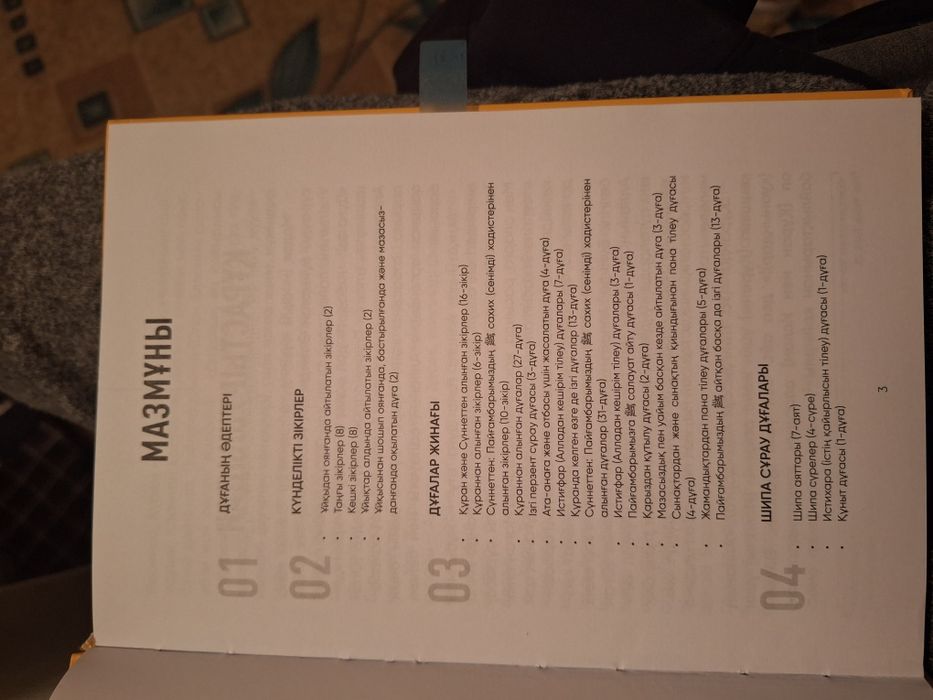 Теңдессіз дұғалар