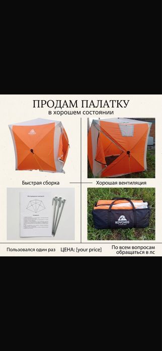 Палатка COVCHEG camping