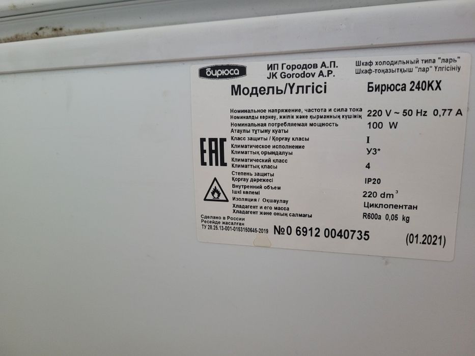 Морозильная камера