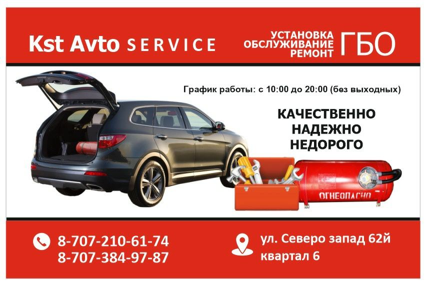 Ремонт Газобалонного оборудования