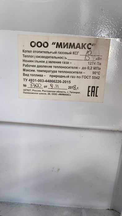Газовый котёл б/у