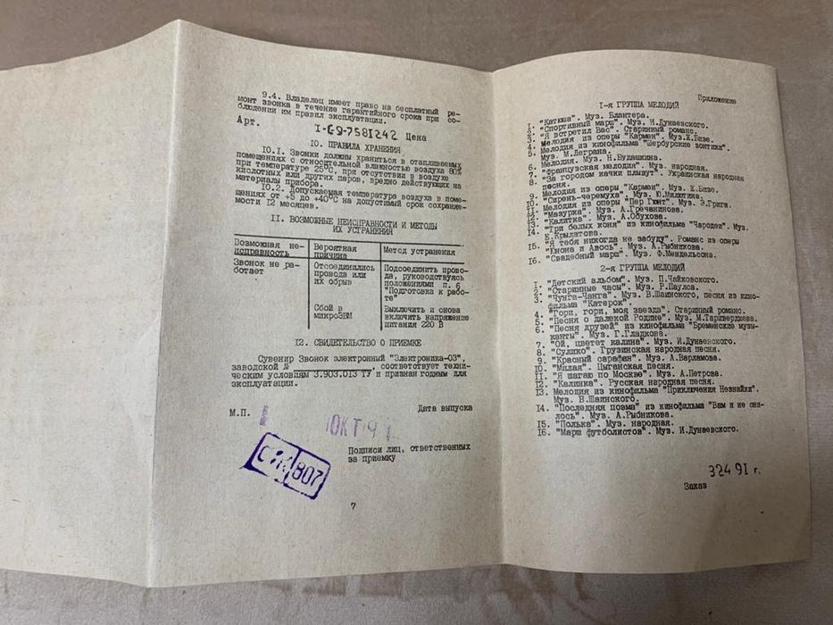 Звонок, СССР, Подарок, Сигнал. Гудок