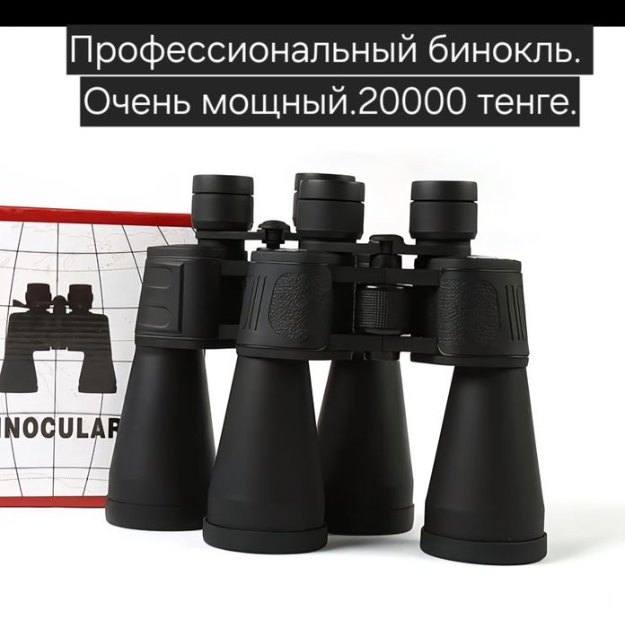 Мощный профессиональный бинокль