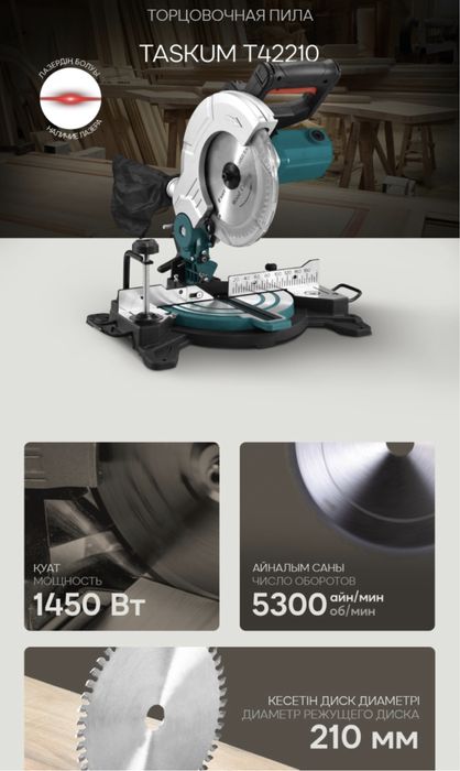 Торцовочная пила TASKUM t42210