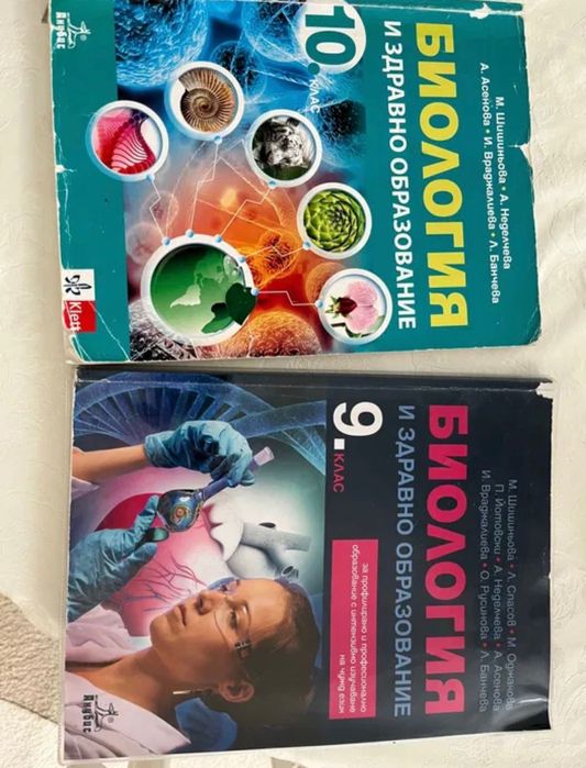 Учебници и помагала по биология и химия за подготовка за КСК