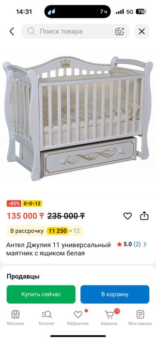 Стульчик и кроватка