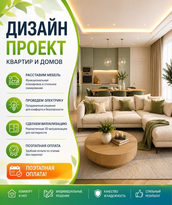 Дизайн проект квартир и домов