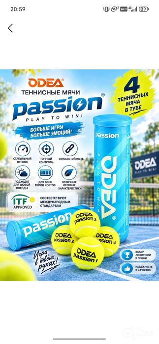 Теннисные мячи ODEA Passion Tour