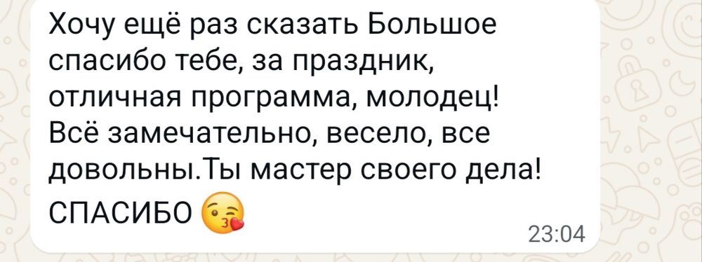Ведущая праздников Елена