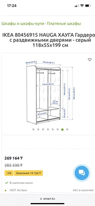 Продам шкаф IKEA Hauga
