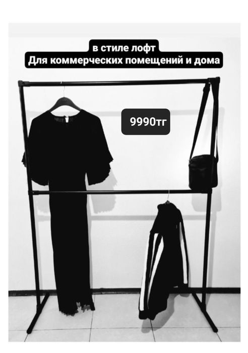 Стойка для одежды