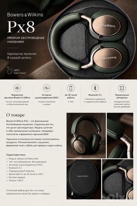 Bowers & Wilkins Px8 Dark Forest — премиальные наушники