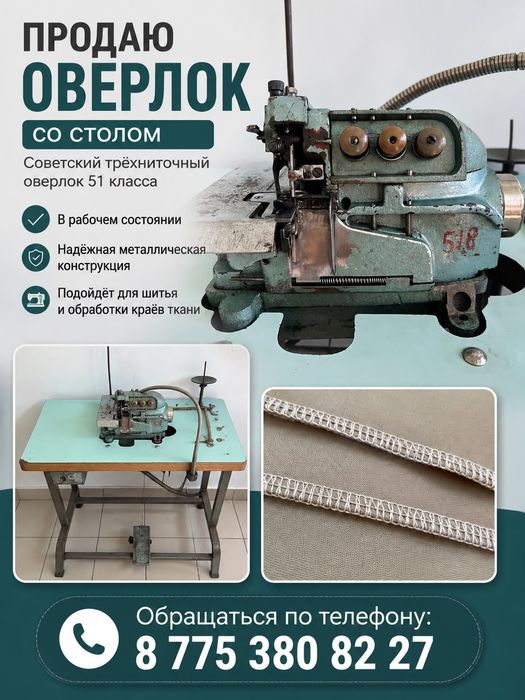 Продам 2 швейные машинки