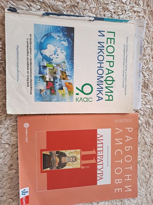 Помагала за 11 и 12 клас