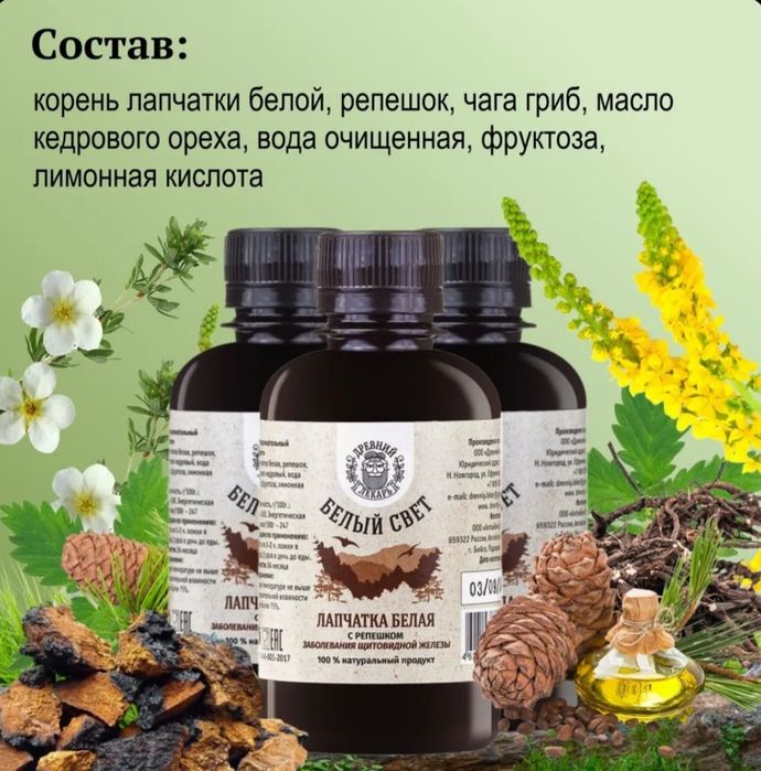 Лапчатка белая Бальзам 200мл