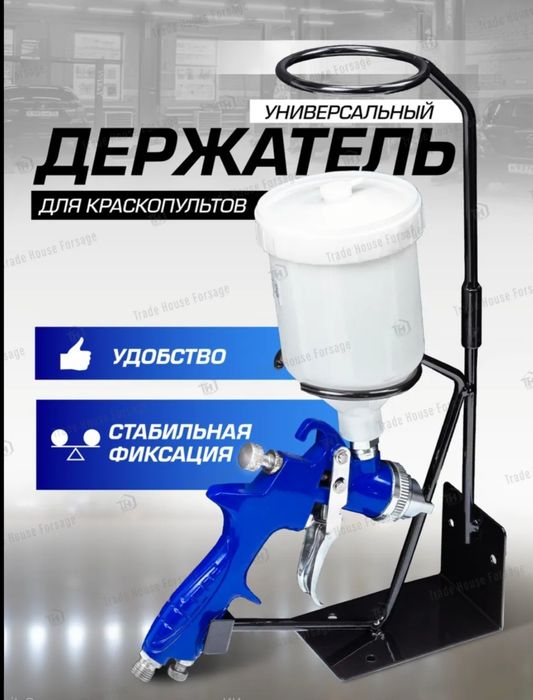 Держатель краскопульта