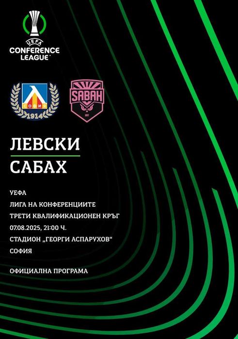 Програми на Левски в турнирите на УЕФА и вътрешното първенство