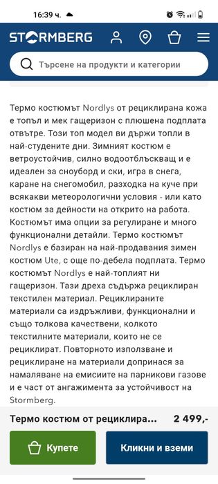 Мъжки Термо костюм STORMBERG