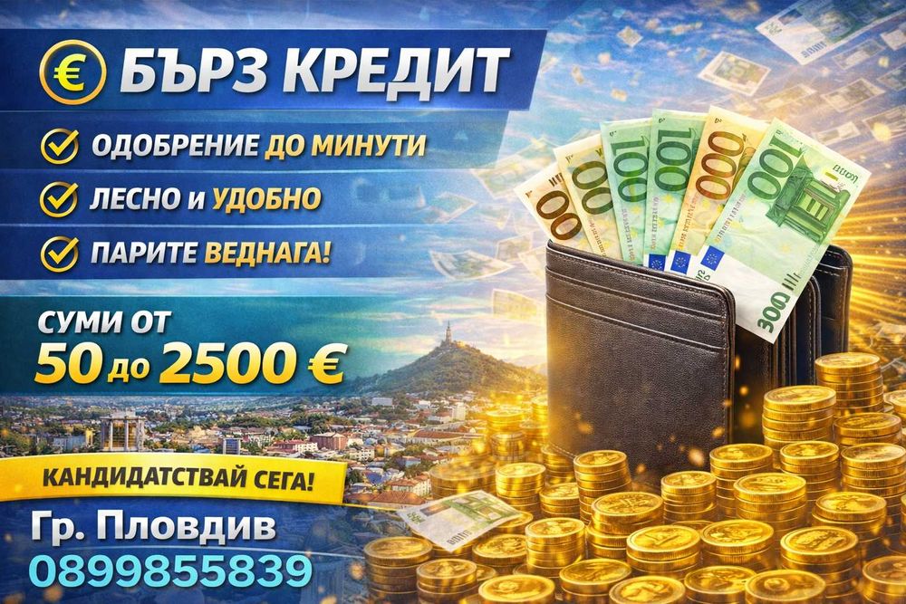 Кредит за теб до 2000е