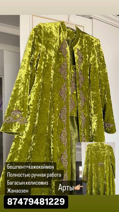 Бешпент кәжекеймен