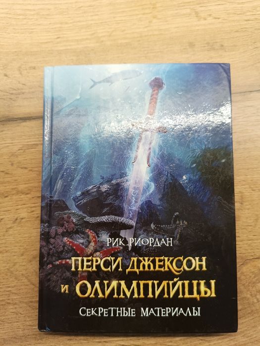Книга Перси Джексон 5 часть:Олимпийцы