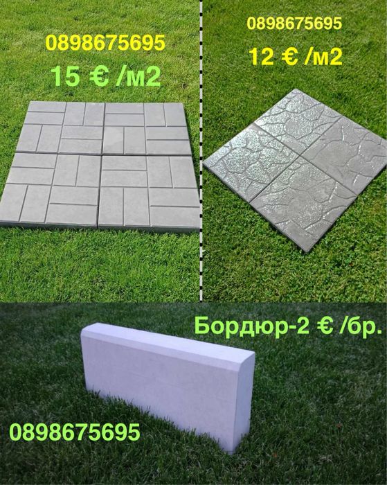 Бетонни градински стъпки-ГИГАНТ !!! Костенурки, плочки, бордюри и др.