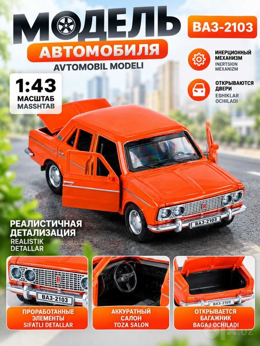 Машинка игрушка Жигули Ваз 2103 лада 1:43 метал доставка