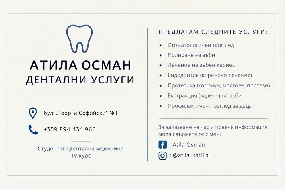 Стоматологични услуги