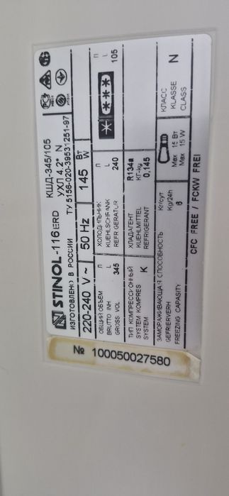 Холодильник STINOL