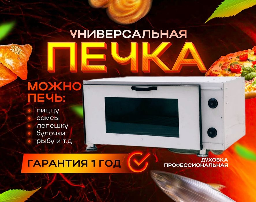 Самса печь (булку, лепечка, питца)