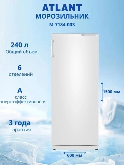 Морозильник атлант