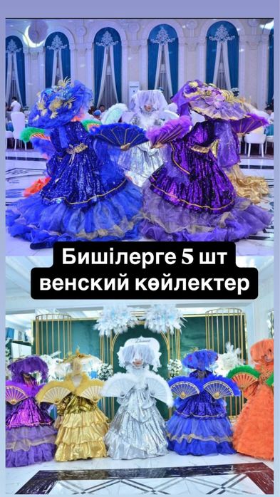 Би және трио көйлектер