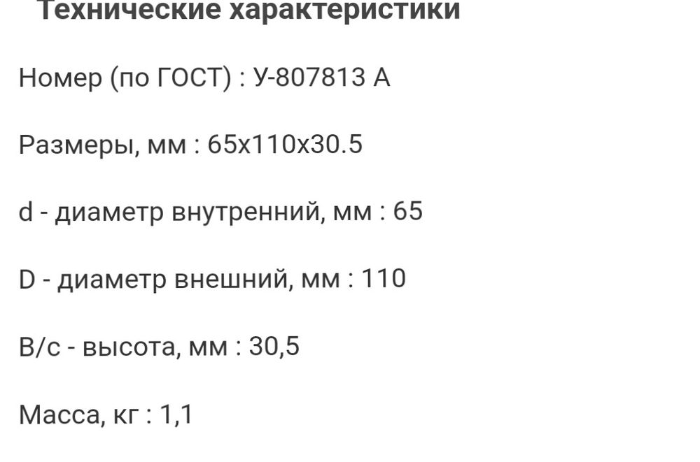 Подшипник У-807813А