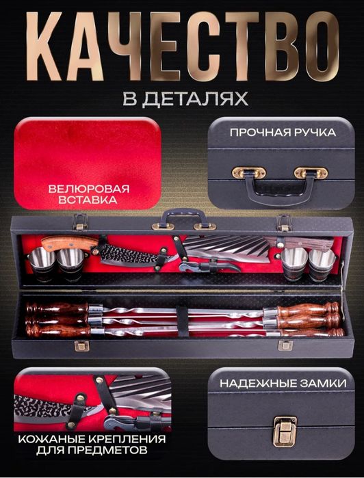 Шашлычный набор на подарок