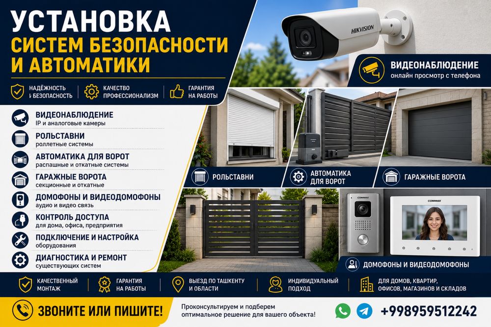 Установка систем безопасности и автоматики.Видеонаблюдение
