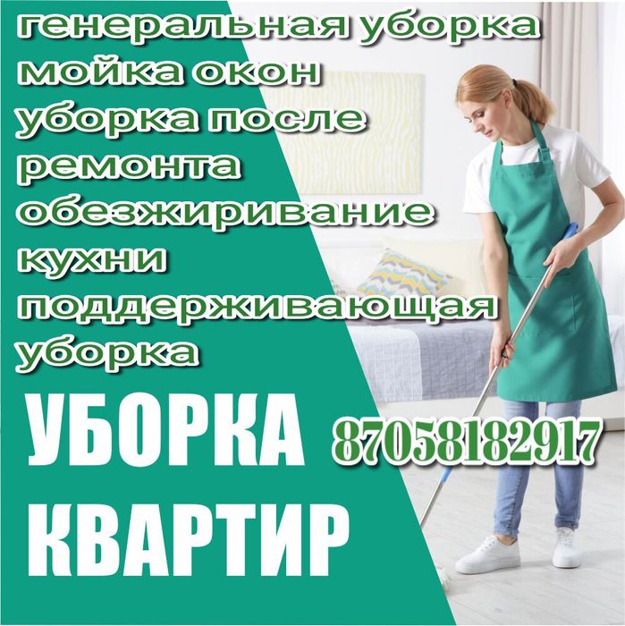 Клининговая компания