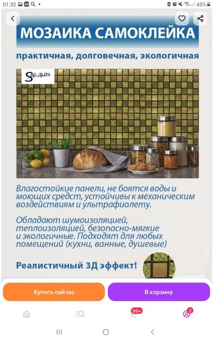 Продаём самоклеющую мозайку