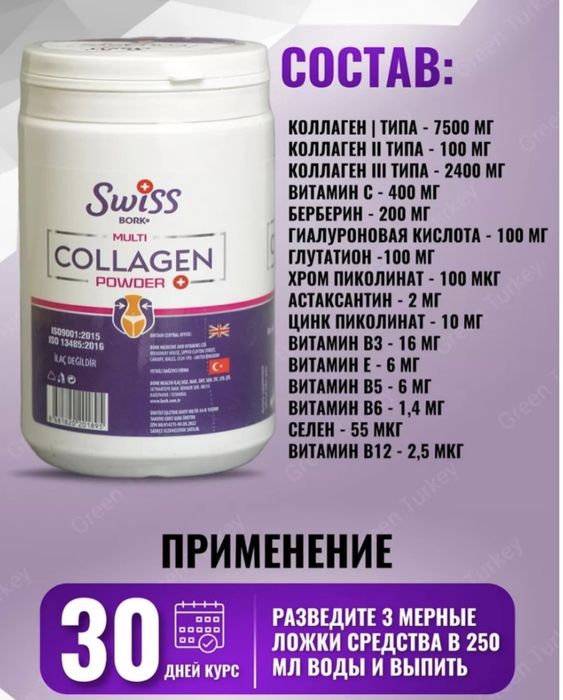 Swiss Bork Multi Collagen