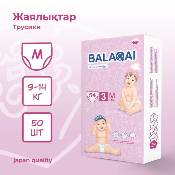 Подгузники Balaqai