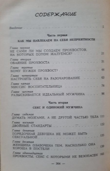 книги психология мужчин